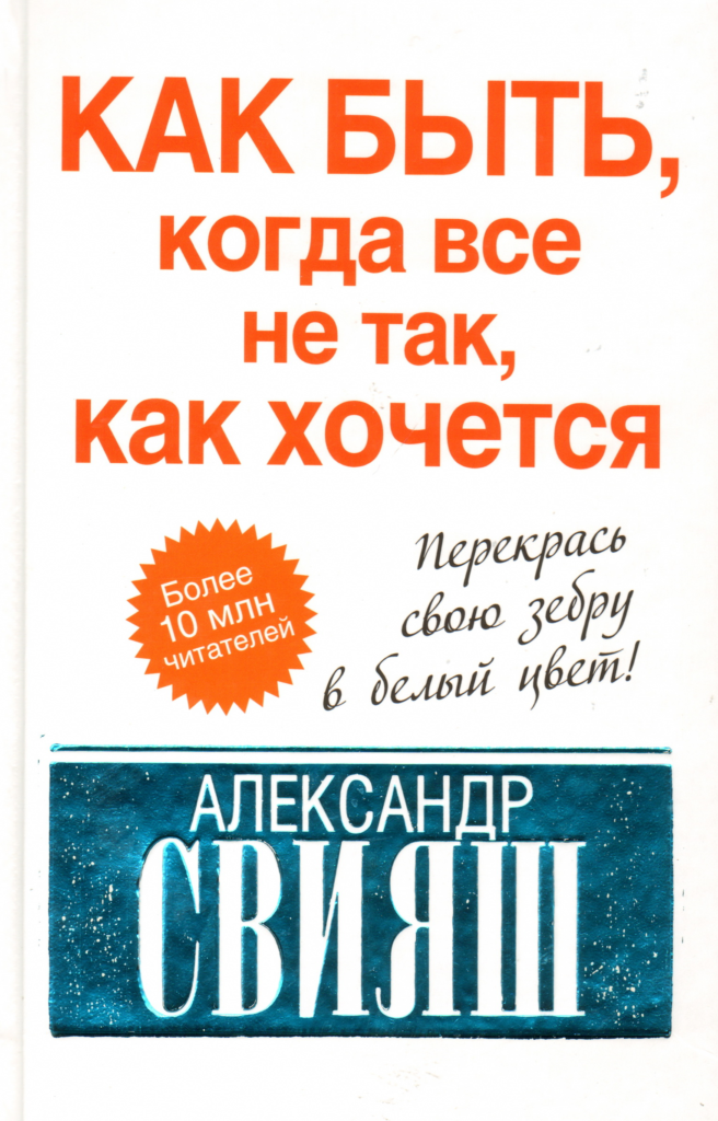 Александр Свияш